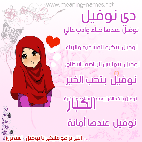 صور اسماء بنات وصفاتهم